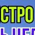 ЧТО ДЕЛАТЬ чтобы ПОЛУЧАТЬ ОТ ЖИЗНИ ВСЁ И ДАЖЕ БОЛЬШЕ ЗАКОНЫ ПОПУЛЯРНОСТИ ОТ АНАРА ДРИМС