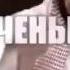Все умирают я умру и ты умрешь