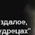 Беркем аль Атоми Статья 8 Пасхально запоздалое или злобно о мудрецах