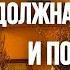 Защитная Молитва за мужа и любимого человека Молитва о муже Молитва о семье Господу Богу