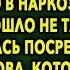 Ошибка анестезиолога Оля проснулась посреди операции