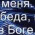 песня Муж Галилеянин тебя не пройдёт