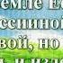 ВидеоБиблия Вторая Книга Паралипоменон глава 30 с музыкой