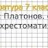Вопрос 1 Платонов Юшка Фонохрестоматия Литература 7 класс Коровина В Я
