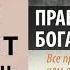 Правила богатых Все проще чем вы думали Узнайте как стать богатым легко Генри Анри Аудиокнига