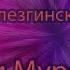 Ай бала Лезгинская Гашум Мурсалов