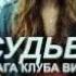 Судьба сага Винкс 1 сезон официальный трейлер на русском