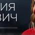 Звездная фамилия Олимпийский в 14 лет самая популярная женская группа 90 х Анастасия Макаревич