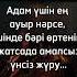 Жалған дүние