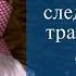 Сколько времени следует держать траур и как это делается Шейх Халид аль Фулейдж