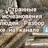Странные исчезновения людей Томминокеры кто они Шокирующая правда про шахты