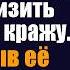 Главврач схватил новенькую санитарку чтобы унизить при всех за кражу Но открыв её сумочку онемел