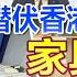 新闻抢鲜报 2024 9 15 潜伏香港通天地线 家具运毒 马男被捕 槟岛暴风雨 车屋纷被砸 40地区树倒断枝