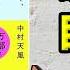 人生がつまらないと感じたら ベストセラー またうっかり 自分を後回しにするところだった 中村 天風 を16分で分かりやすく解説