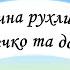 Музична рухлива гра Сонечко та дощик