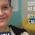 Елисей Касич и Екатерина Близнец ШОУ ПОДЪЕМ