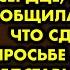 На свадьбе дочери отец схватился за сердце когда она сообщила родителям что сделала по просьбе мужа