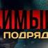 Подсудимый I Детектив Триллер Драма I Сериал I Все серии подряд