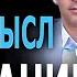 В чем смысл страданий Богдан Бондаренко Александр Шевченко