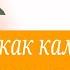 Плыви как камень Альтернативный сюжет Наруто 3 часть
