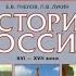История России 7 класс Е В Пчелов 21 Раскол в Русской православной церкви