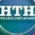 Заставки телеканала НТН 4 Новосибирск 1998