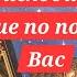 Что у Него происходит на душе по поводу Вас что Его гложет Расклад таро