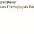 Отказ заказчика от приемки результата работ авторская видеолекция Н Андрианова