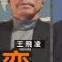 中華博弈 人類抉擇 王飛凌 矢板明夫 汪浩 華視三國演議 20241124