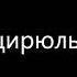 Антон Чехов В цирюльне