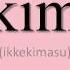 How To Pronounce Ittekimasu