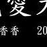 老鼠愛大米 2017版 歌詞 超級好聽 超級懷念