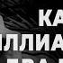 Два правила от Джона Рокфеллера которые сделали его первым долларовым миллиардером