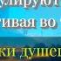 106 Как манипулируют через свет затягивая во тьму Уловки душегубов Беседы с Виктором Ч 1