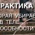 АКТИВАЦИЯ ГОЛОСА ЗА 10 МИНУТ Разблокируй силу своей души которая спала