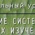 Биология 10 кл Проф уровень 2 Разнообразие биологических систем и процессов