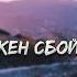 Порою нужен сбой в системе автор Златенция Золотова Стихи о любви о жизни с глубоким смыслом