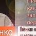 Никита Василенко Капелланы никак не могут заменить политруков а психологи церковников О Войне