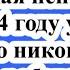 Какая пенсия в 2024 году у тех кто никогда не работал