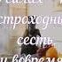 Андрей Дементьев Не обижайтесь на детей