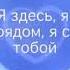 Обними меня Александр Айвазов