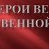 Дети герои Великой Отечественной Войны