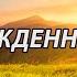 Пробуждённый Ум Лакшми НикОшо