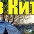 На велике через Китай