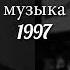 NevidomeZadovolennya Песня Есть одна хорошая