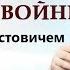 Арестович Принципы ведения войны Клаузевиц 2 3