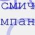 Космические компаньоны радиоспектакль слушать онлайн