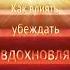 Оливия Фокс Кабейн Харизма Как влиять убеждать и вдохновлять