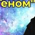Что такое путь Золотой Геном