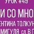 Поговори со мною мама Валентина Толкунова Фортепиано урок